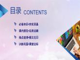 新教材2023年高中生物第2章细胞工程第1节植物细胞工程2植物细胞工程的应用课件新人教版选择性必修3