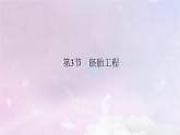 新教材2023年高中生物第2章細(xì)胞工程第3節(jié)胚胎工程1胚胎工程的理論基礎(chǔ)課件新人教版選擇性必修3