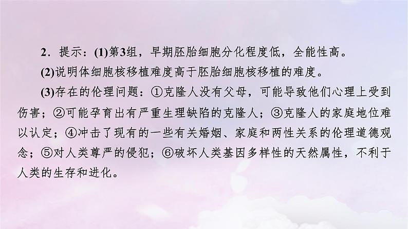 新教材2023年高中生物第4章禁止生物武器本章整合课件新人教版选择性必修308