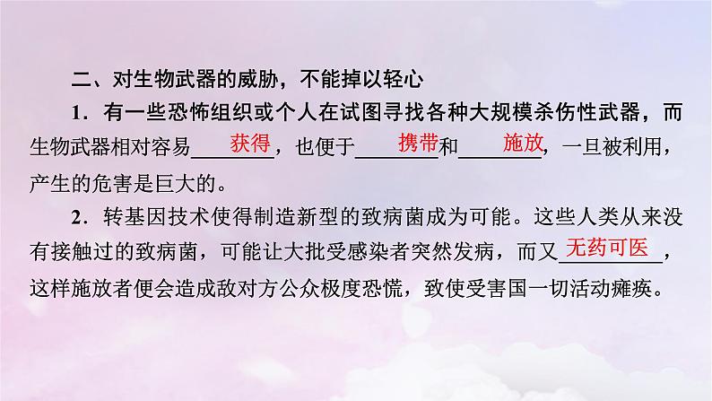 新教材2023年高中生物第4章禁止生物武器第3节禁止生物武器课件新人教版选择性必修3第8页