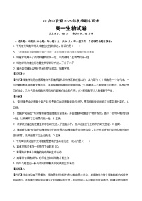 2024湖北省A9高中联盟高一上学期期中联考生物试题含解析