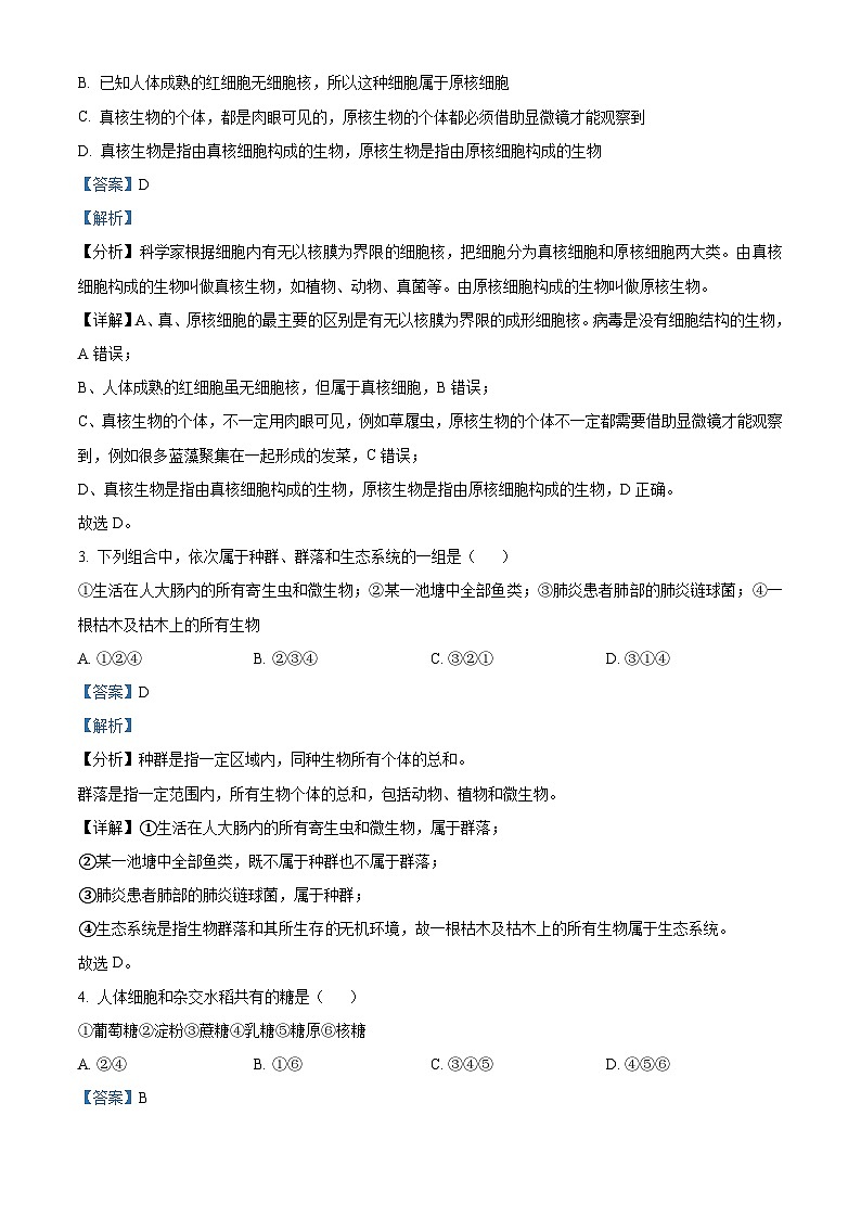 2024湖北省部分普通高中联盟高一上学期期中联考生物试题含解析02