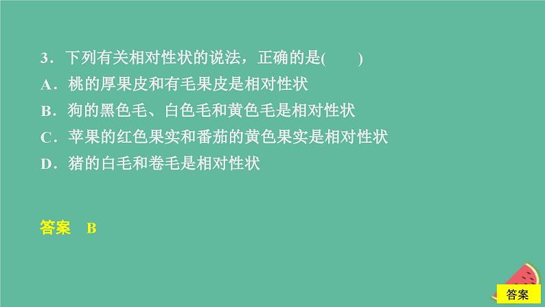 2023年新教材高中生物第1章遗传因子的发现第1节孟德尔的豌豆杂交实验一第1课时一对相对性状的杂交实验过程和解释课时精练课件新人教版必修2第6页