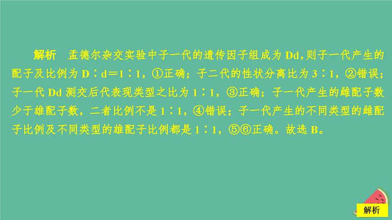 2023年新教材高中生物第1章遗传因子的发现第1节孟德尔的豌豆杂交实验一第2课时对分离现象解释的验证和分离定律课时精练课件新人教版必修203