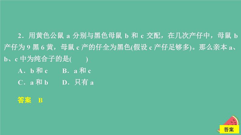 2023年新教材高中生物第1章遗传因子的发现第1节孟德尔的豌豆杂交实验一第2课时对分离现象解释的验证和分离定律课时精练课件新人教版必修204