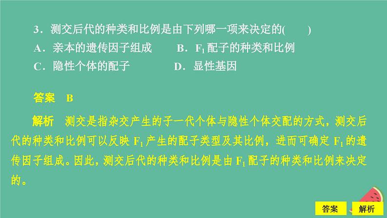 2023年新教材高中生物第1章遗传因子的发现第1节孟德尔的豌豆杂交实验一第2课时对分离现象解释的验证和分离定律课时精练课件新人教版必修206