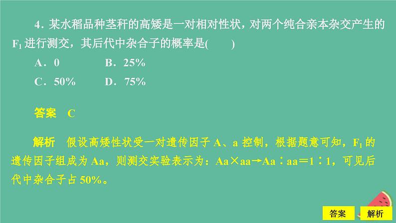 2023年新教材高中生物第1章遗传因子的发现第1节孟德尔的豌豆杂交实验一第2课时对分离现象解释的验证和分离定律课时精练课件新人教版必修207