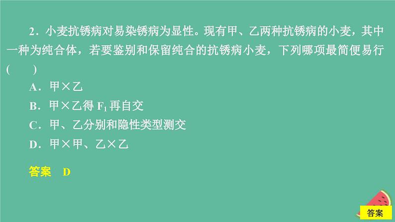 2023年新教材高中生物第1章遗传因子的发现第1节孟德尔的豌豆杂交实验一第3课时分离定律的解题方法及应用课时精练课件新人教版必修204