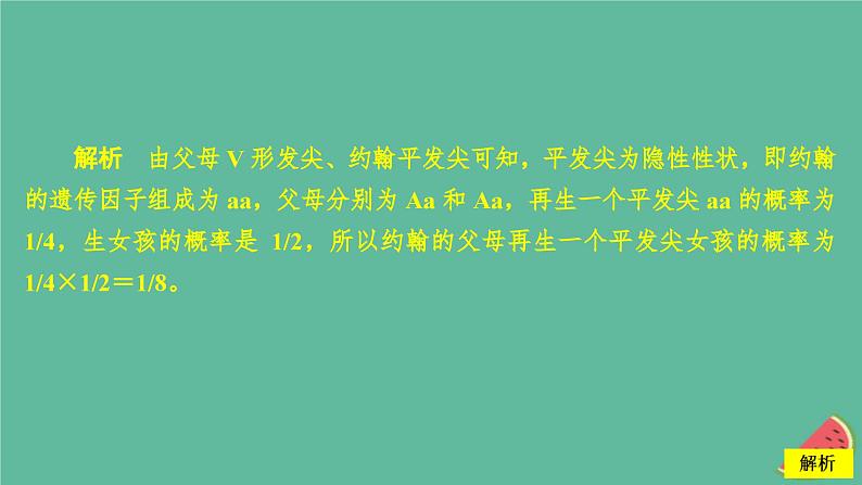 2023年新教材高中生物第1章遗传因子的发现第1节孟德尔的豌豆杂交实验一第3课时分离定律的解题方法及应用课时精练课件新人教版必修208