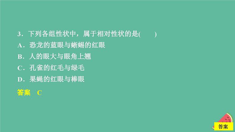 新教材2023版高中生物第1章遗传因子的发现第1节孟德尔的豌豆杂交实验一第1课时一对相对性状的杂交实验过程和解释课件新人教版必修206