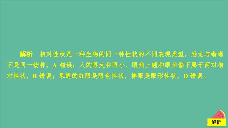 新教材2023版高中生物第1章遗传因子的发现第1节孟德尔的豌豆杂交实验一第1课时一对相对性状的杂交实验过程和解释课件新人教版必修207