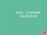 新教材2023版高中生物第1章遗传因子的发现第1节孟德尔的豌豆杂交实验一第2课时对分离现象解释的验证和分离定律课件新人教版必修2
