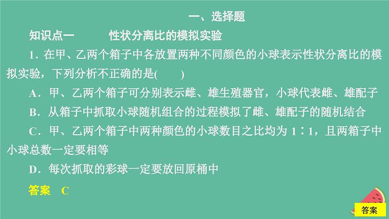 新教材2023版高中生物第1章遗传因子的发现第1节孟德尔的豌豆杂交实验一第2课时对分离现象解释的验证和分离定律课件新人教版必修203