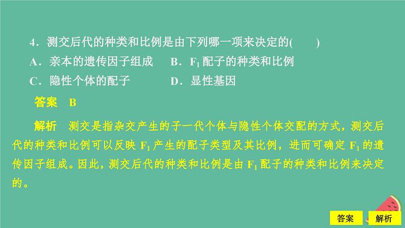 新教材2023版高中生物第1章遗传因子的发现第1节孟德尔的豌豆杂交实验一第2课时对分离现象解释的验证和分离定律课件新人教版必修207