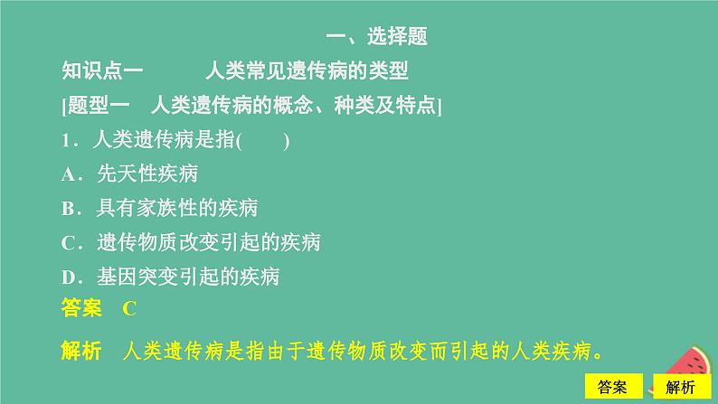 新教材2023版高中生物第5章基因突变及其他变异第3节人类遗传课件新人教版必修203