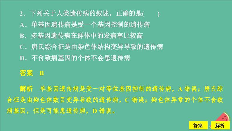 新教材2023版高中生物第5章基因突变及其他变异第3节人类遗传课件新人教版必修204