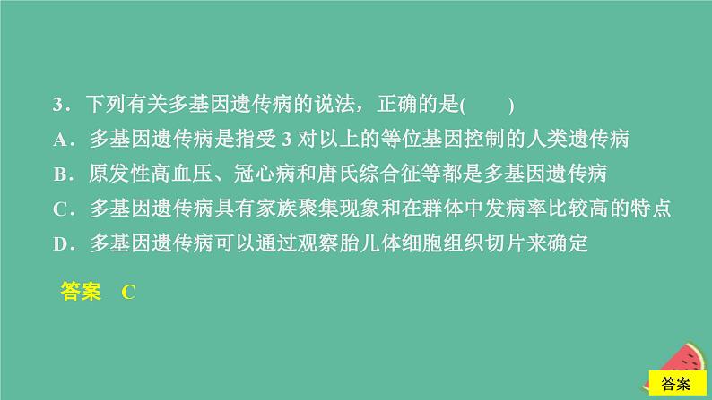 新教材2023版高中生物第5章基因突变及其他变异第3节人类遗传课件新人教版必修205