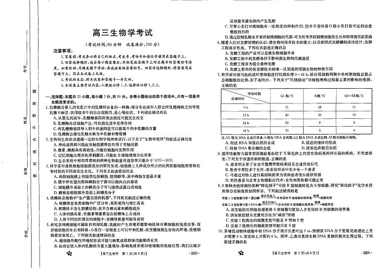 河南省部分重点中学2023-2024学年上学期高三11月大联考 生物试卷及参考答案01
