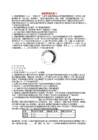 适用于老高考旧教材2024版高考生物二轮复习命题篇强化练3细胞的生命历程含减数分裂（附解析）