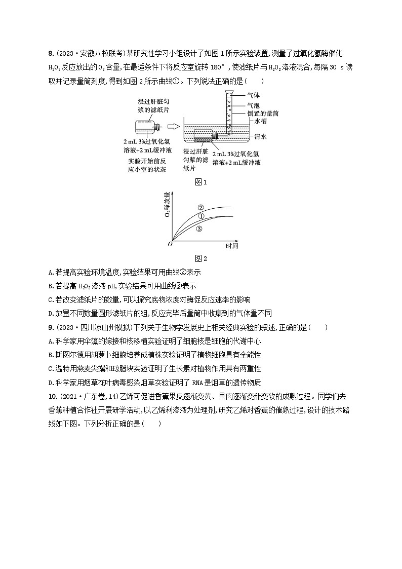 适用于老高考旧教材2024版高考生物二轮复习专题提升练8实验与探究（附解析）第3页