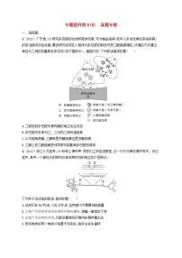 适用于老高考旧教材2024版高考生物二轮复习专题提升练6个体生命活动的调节B真题专练（附解析）