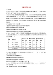 适用于老高考旧教材2024版高考生物二轮复习专题提升练2细胞代谢B（附解析）