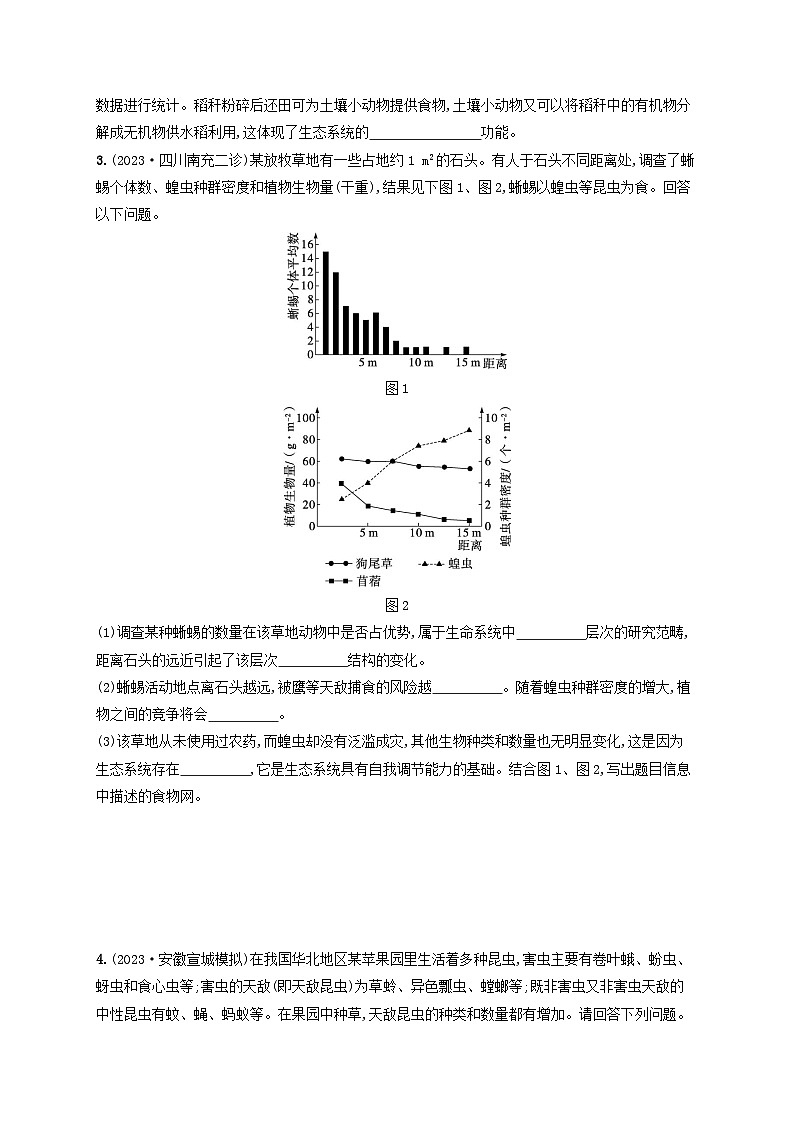 适用于老高考旧教材2024版高考生物二轮复习专题提升练7生物与环境B大题专练（附解析）第2页