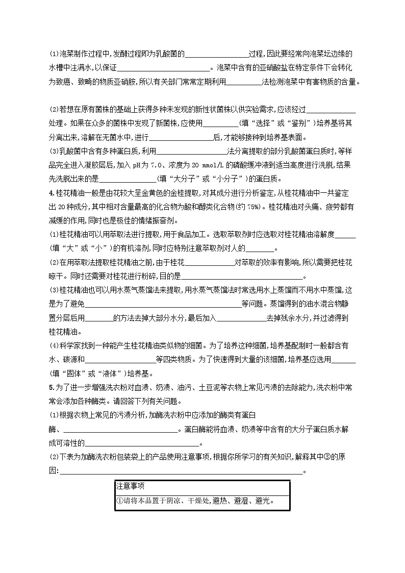 适用于老高考旧教材2024版高考生物二轮复习专题提升练9生物技术实践A（附解析）第2页