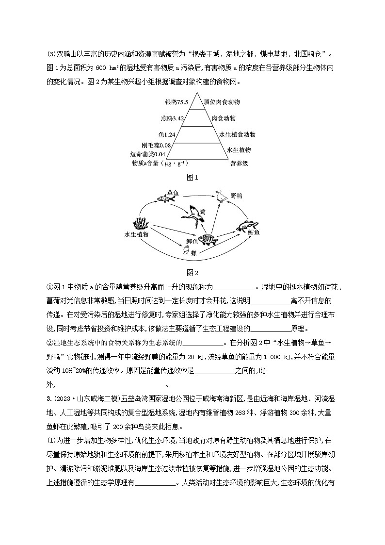 适用于新高考新教材2024版高考生物二轮复习大题分析与表达练5生物与环境（附解析）第2页