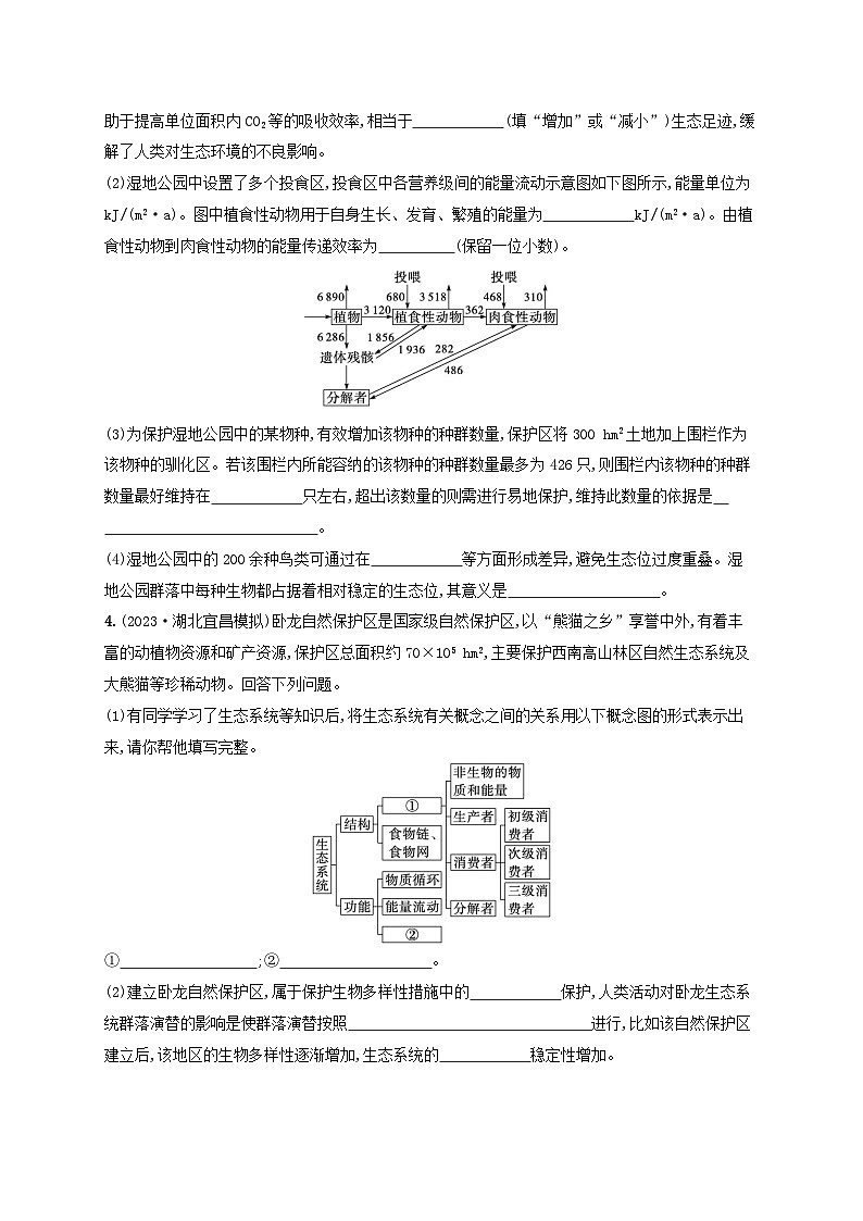 适用于新高考新教材2024版高考生物二轮复习大题分析与表达练5生物与环境（附解析）第3页