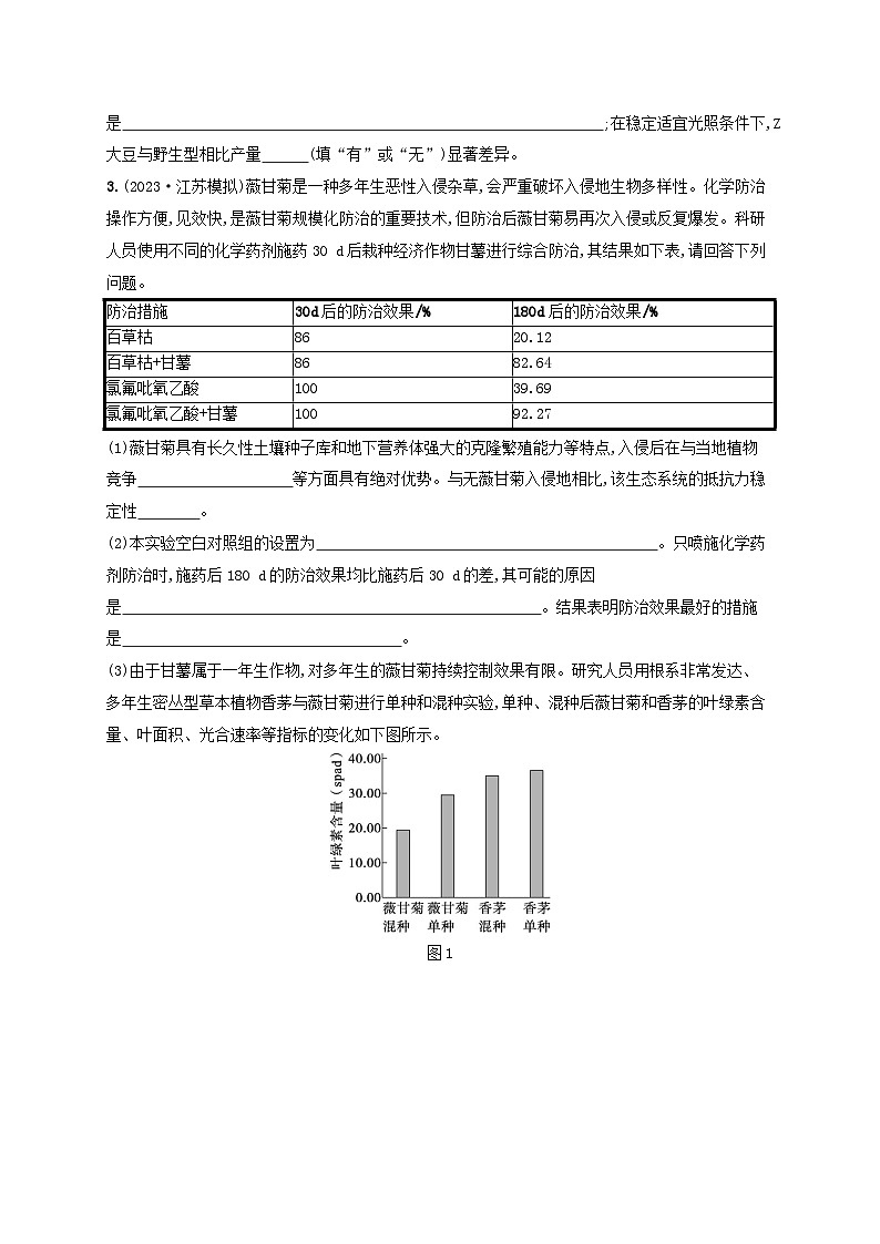 适用于新高考新教材2024版高考生物二轮复习大题分析与表达练1细胞代谢（附解析）第3页