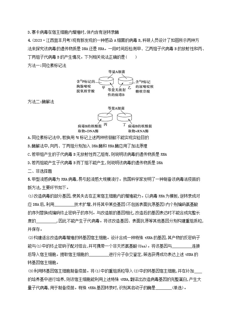 适用于新高考新教材2024版高考生物二轮复习热点专题练1病毒（附解析）第2页