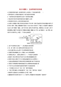 适用于新高考新教材2024版高考生物二轮复习热点专题练4生命系统的信息传递（附解析）