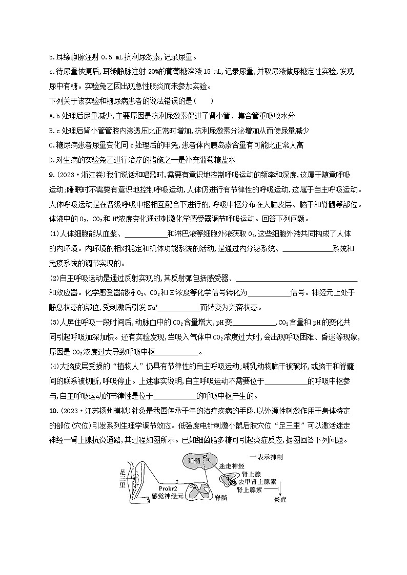 适用于新高考新教材2024版高考生物二轮复习专题突破练6个体生命活动的调节（附解析）03