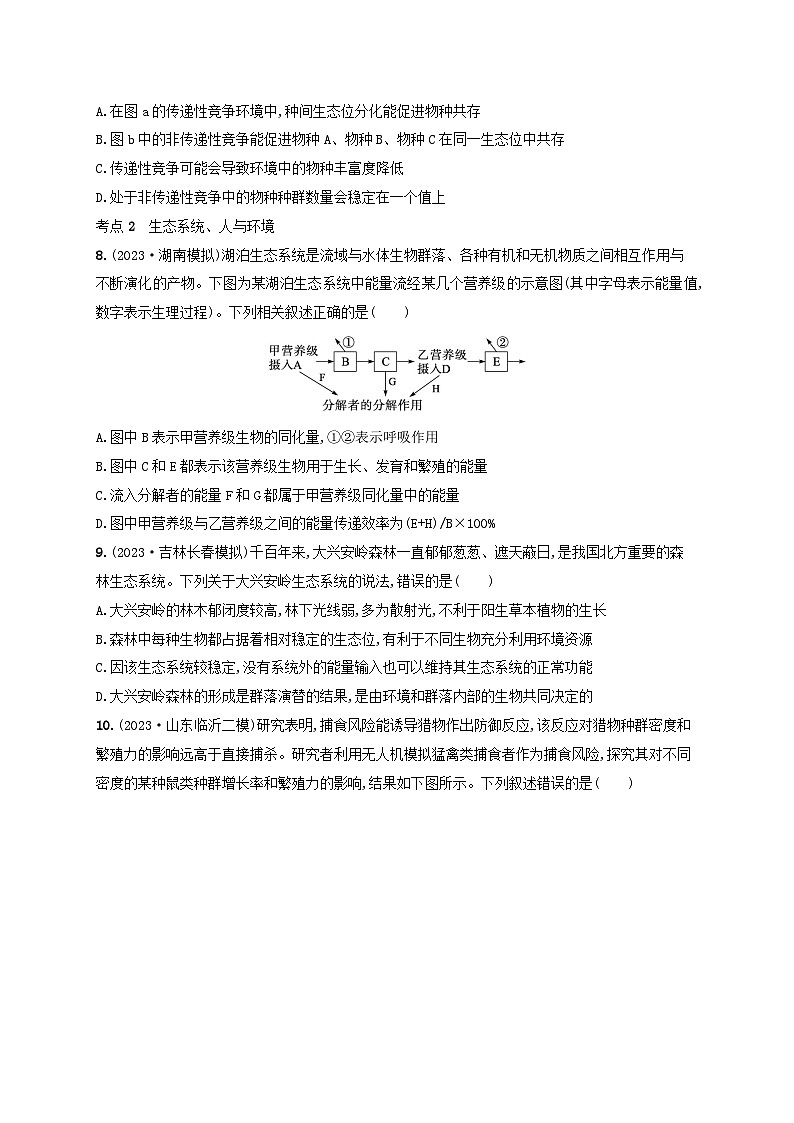 适用于新高考新教材2024版高考生物二轮复习专题突破练7生物与环境（附解析）03