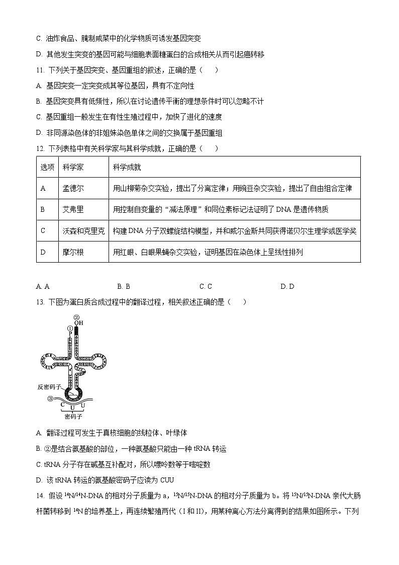 福建省福州市一中2022-2023学年高一下学期期末生物试题第3页