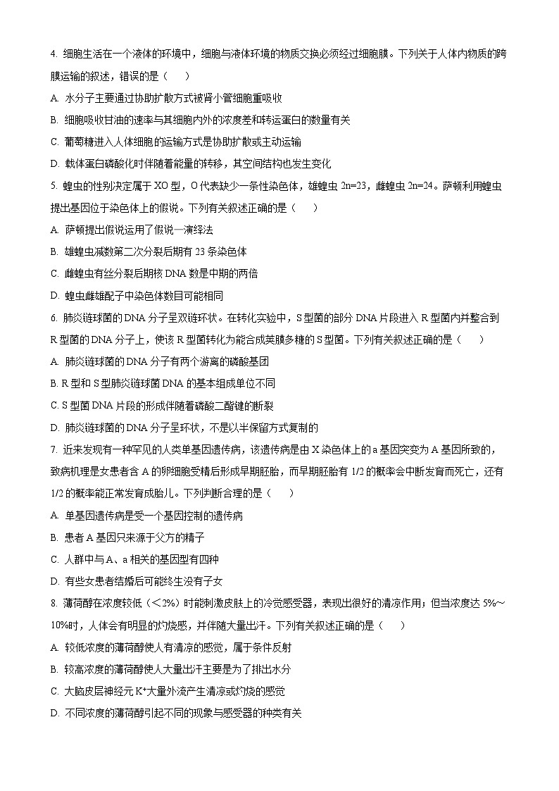 安徽省A10联盟2023-2024学年高三上学期8月开学摸底考试生物试题02