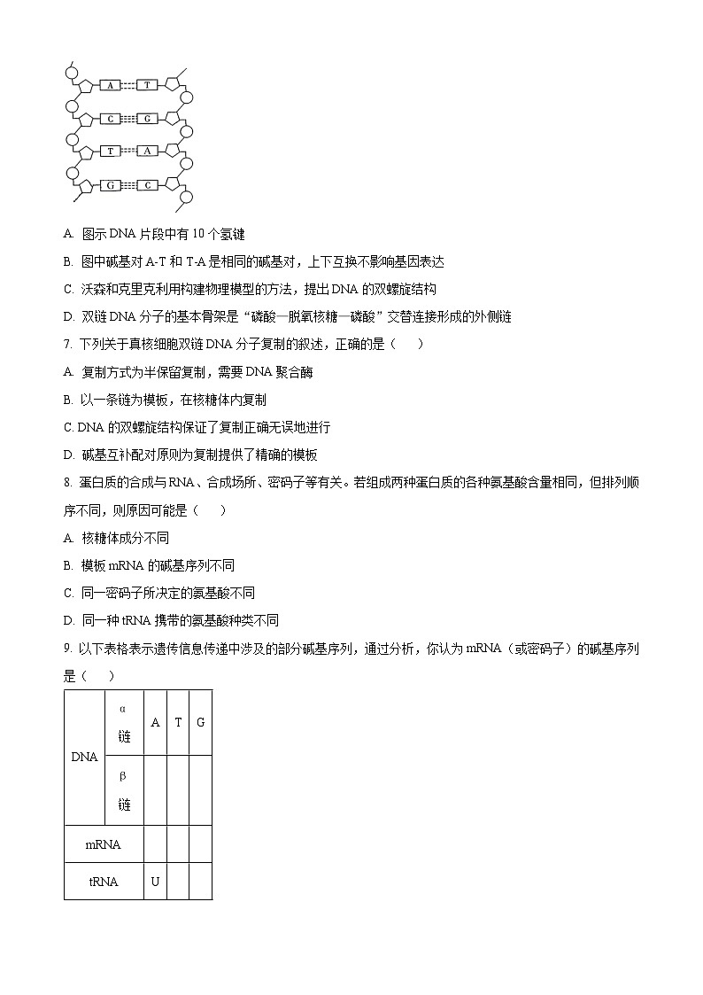 湖南省长沙市长郡中学2022-2023学年高一下学期期末生物试题02