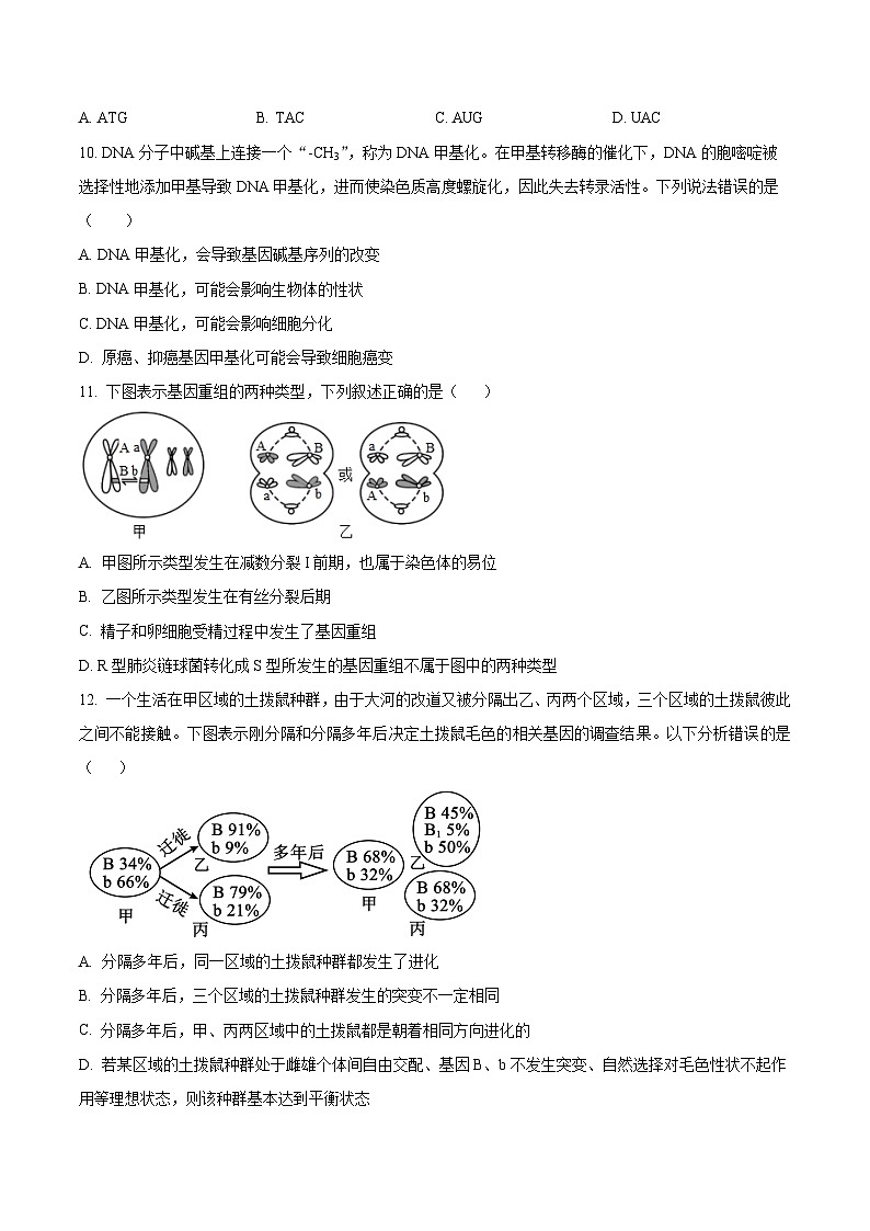 湖南省长沙市长郡中学2022-2023学年高一下学期期末生物试题03