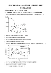 江苏省常州市联盟学校2022-2023学年高二下学期期中学情调研生物试题