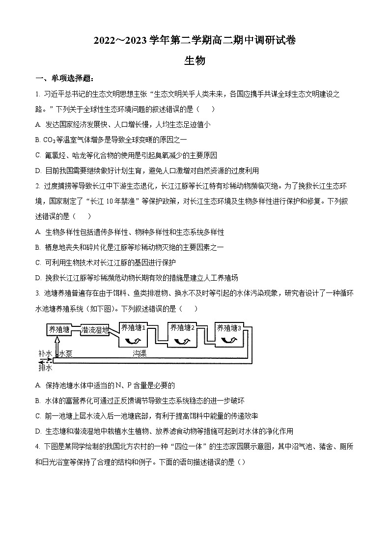 江苏省苏州市四市五区2022-2023学年高二下学期期中生物试题01