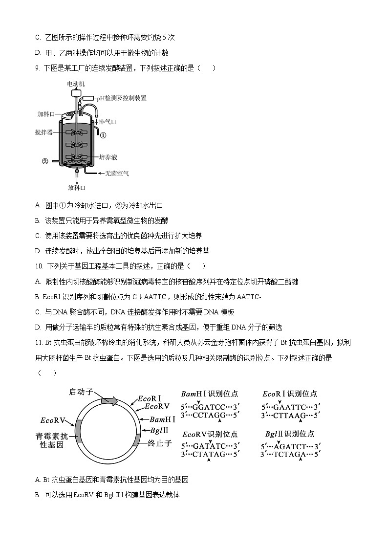 江苏省苏州市四市五区2022-2023学年高二下学期期中生物试题03