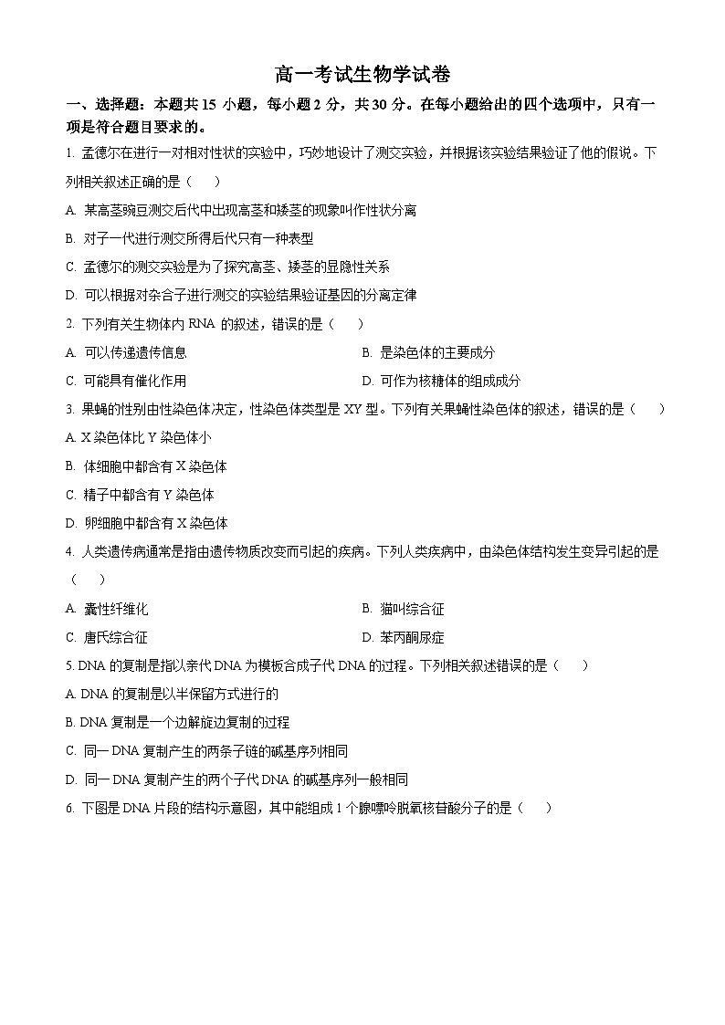 辽宁省部分高中联考2022-2023学年高一7月期末生物试题01