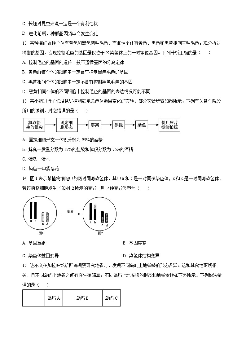 辽宁省部分高中联考2022-2023学年高一7月期末生物试题03