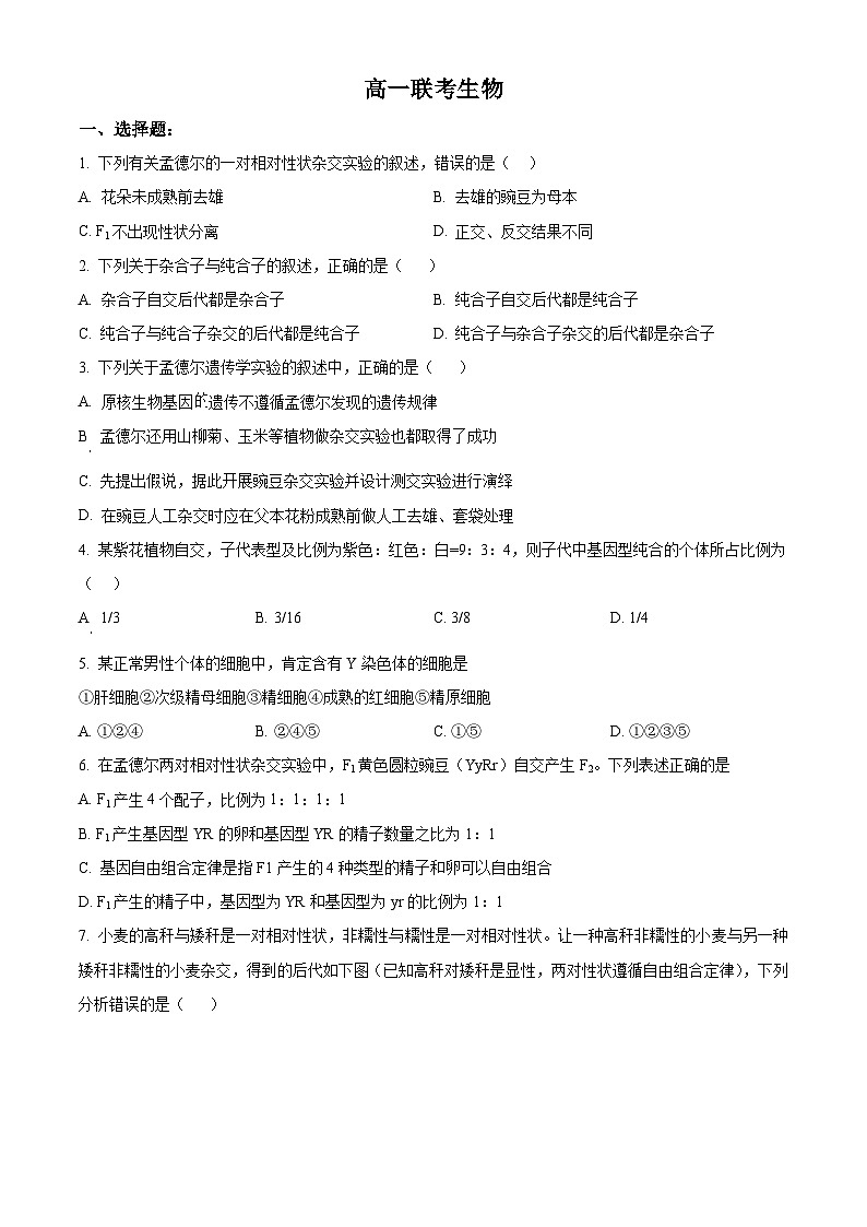 陕西省部分名校2022-2023学年高一下学期期中联考生物试题01