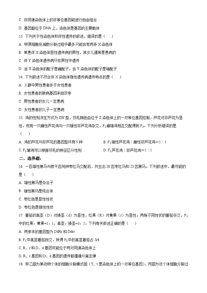 陕西省部分名校2022-2023学年高一下学期期中联考生物试题03
