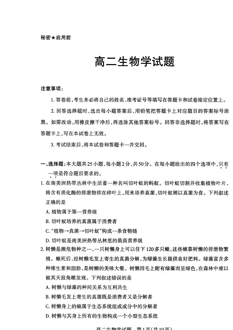 山西省2022-2023学年高二下学期期中考试生物学试题01