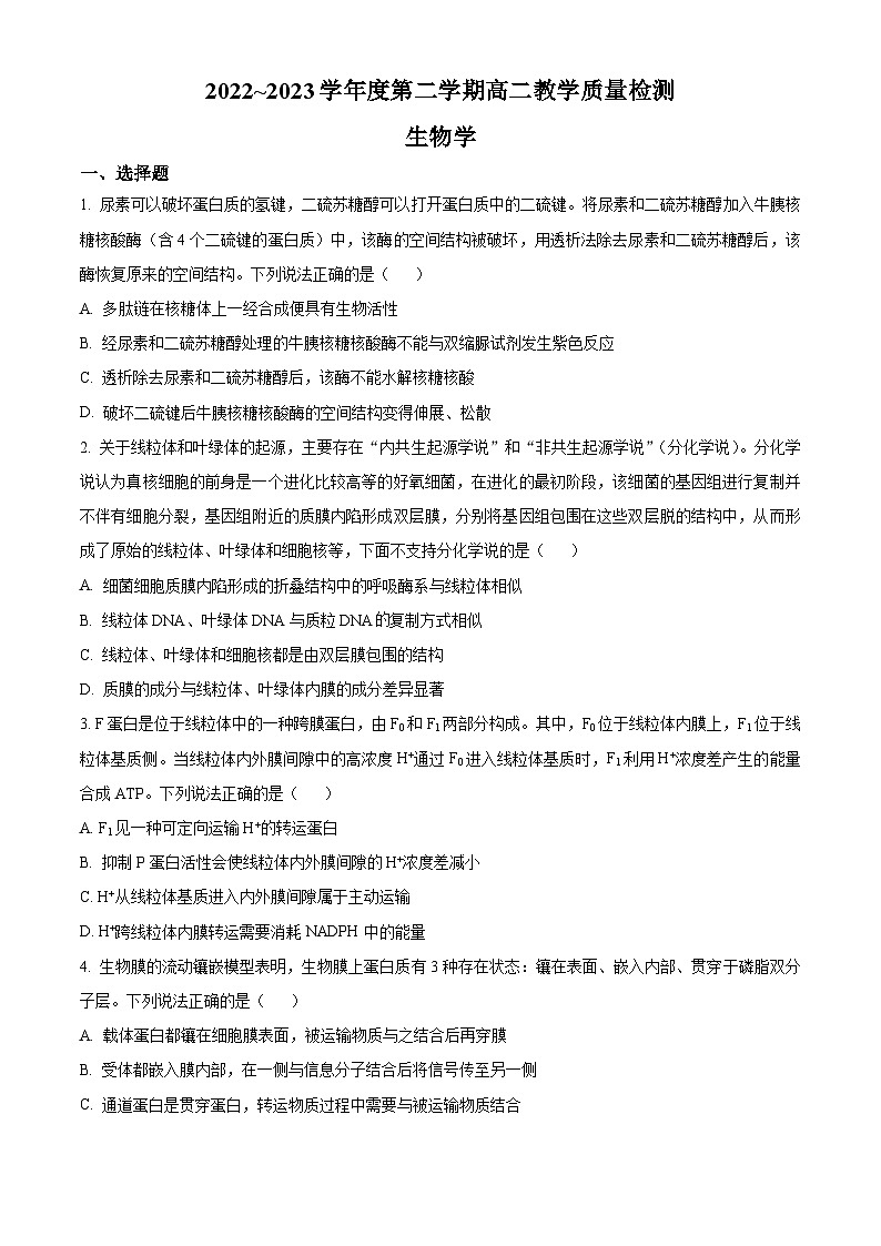 山东省淄博市2022-2023学年高二下学期期末生物试题（原卷版）01