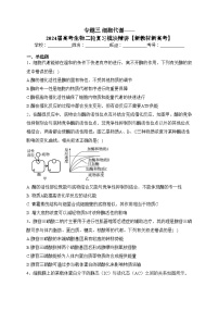 专题三 细胞代谢——2024届高考生物二轮复习模块精讲【新教材新高考】(含答案)