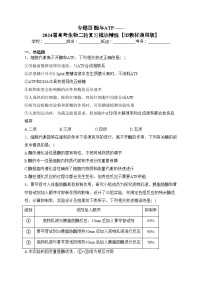 专题四 酶与ATP——2024届高考生物二轮复习模块精练【旧教材通用版】(含答案)